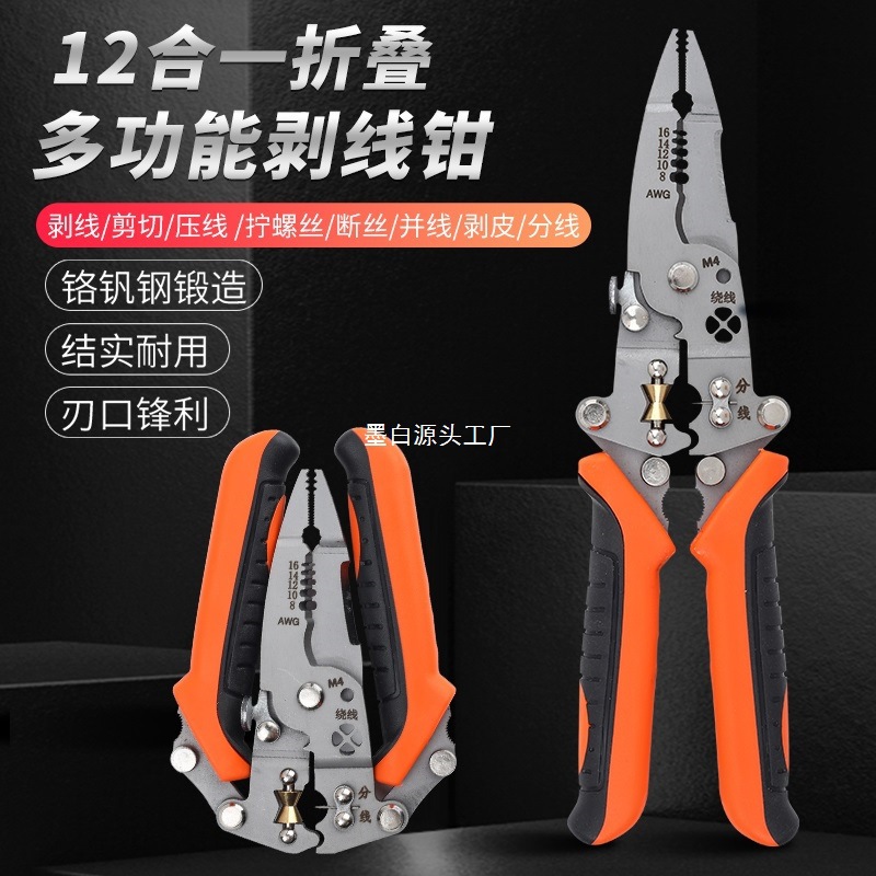 折叠12合1通用剥线钳子多功能扒皮分线绕线压线剪线电工