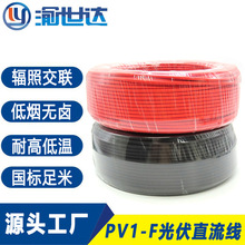 PV1-F4铜芯线 4平方光伏专用线缆太阳能板发电专用电线光伏直流线