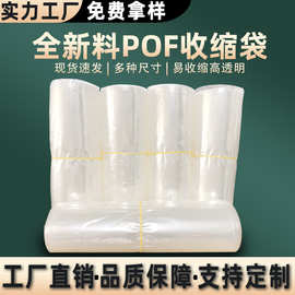 工厂直销现货pof热缩袋化妆品盒子透明Pof彩盒塑封膜收缩袋