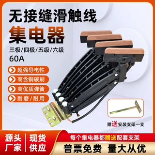 行车无接缝滑触线集电器JD3-60A三级四级碳刷片4极滑刀块工程机械