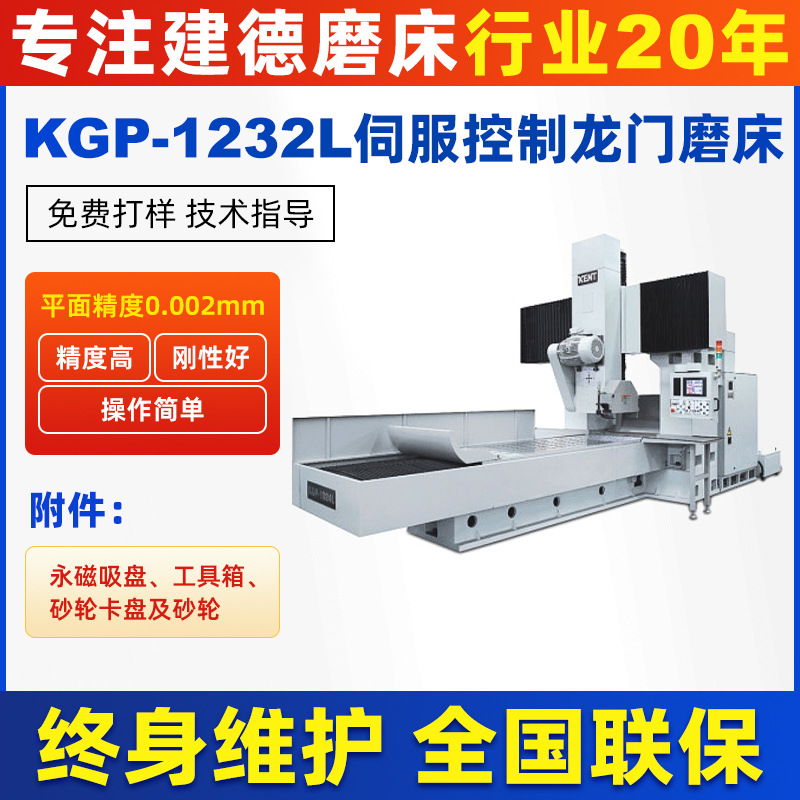 KGP-1232L单头龙门磨床 伺服控制龙门磨床 大型龙门磨床
