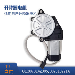 807318991A, 807318991D Suitable for Nissan 2-Pin Glass Lift Motor