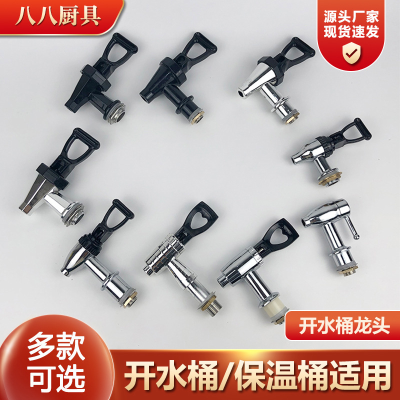 Insulated Bucket Faucet Electric Hot Water Bucket Accessories Hot Water Bucket Commercial Juice Bucket Faucet Wholesale Milk Tea Bucket Faucet