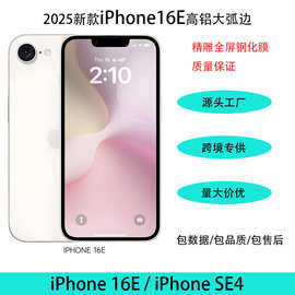 适用苹果16E高清高铝手机钢化膜iPhone SE4 防窥膜精雕全屏钢化膜