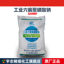 批发川东六偏聚磷酸钠SHMP，CAS.:10124-56-8