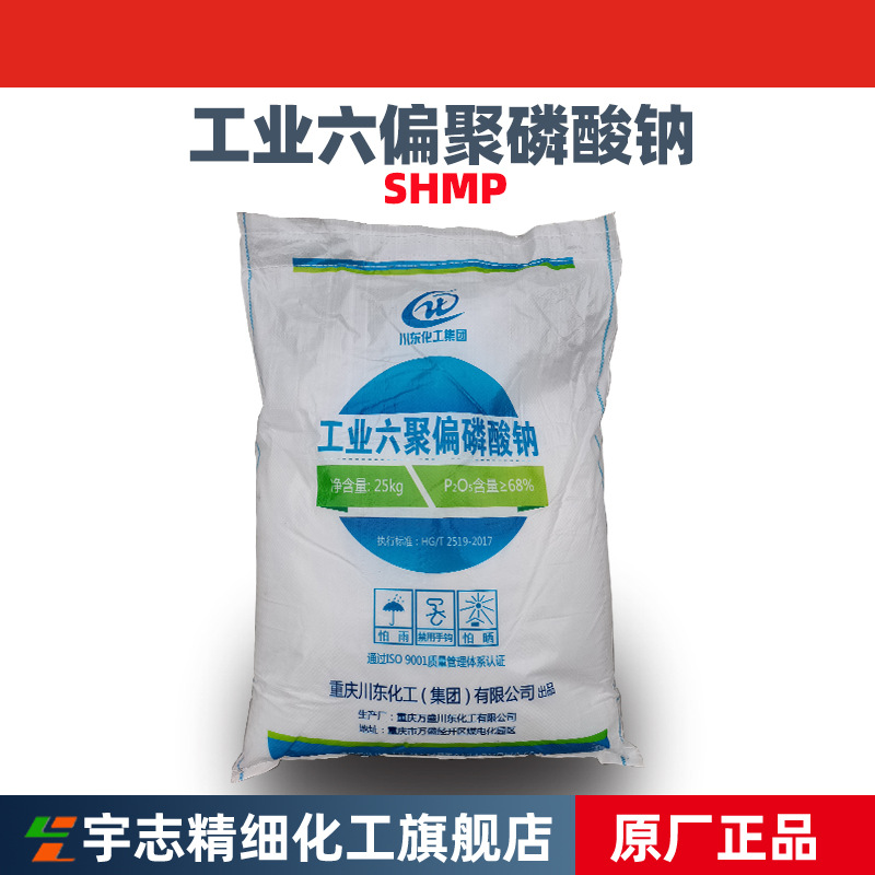 批发川东六偏聚磷酸钠SHMP，CAS.:10124-56-8