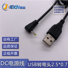 USB�D���^2.5*0.7���� DC�Դ�� USB�DDC2507��늾� 2507���^DC��