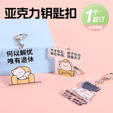 亚克力钥匙扣定制卡通动漫周边透明双面广告链创意礼品钥匙扣挂件