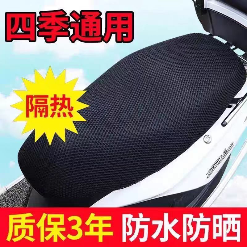 asiento de asiento universal de cuatro estaciones de tela de malla de doble capa de sándwich aislante térmico y transpirable de motocicleta eléctrica