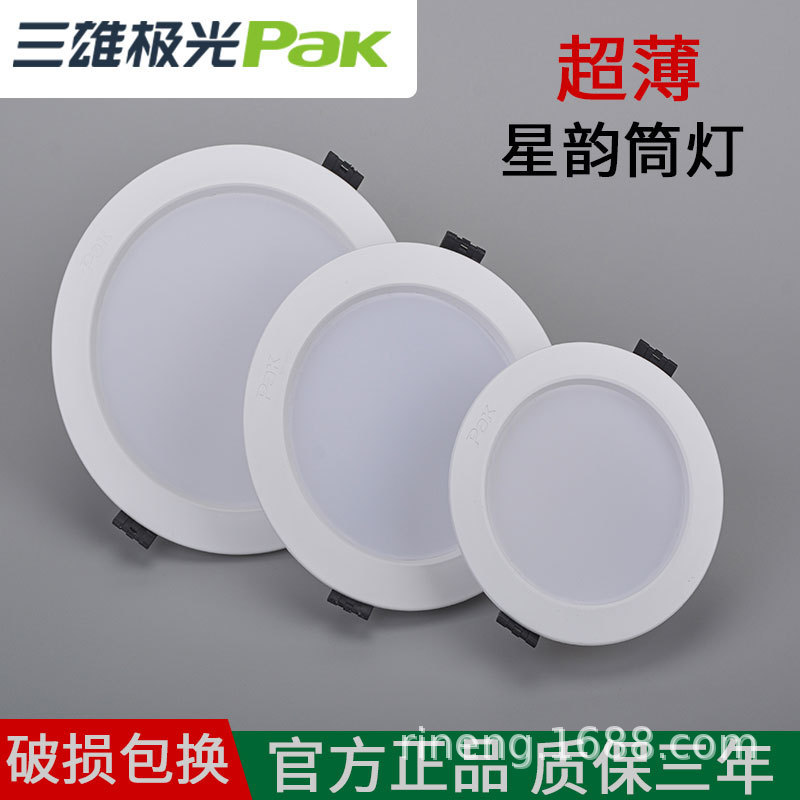 Three male aurora lighting led downlight ceiling lamp embedded integrated ultra-thin concealed home living room star rhyme