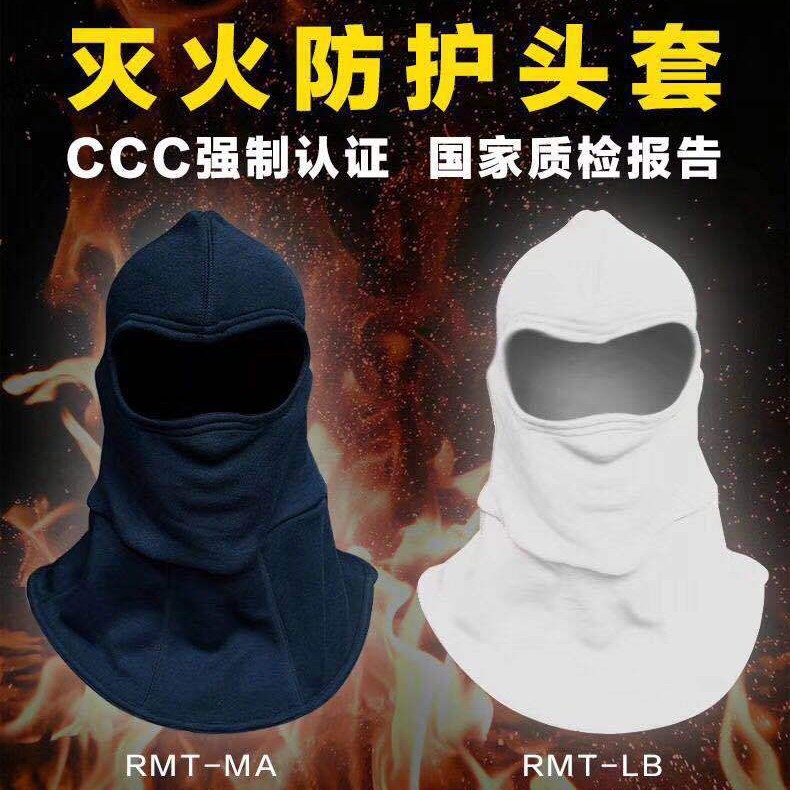 供应消防员灭火防护头套  阻燃头套头罩消防保护装备厂家批发