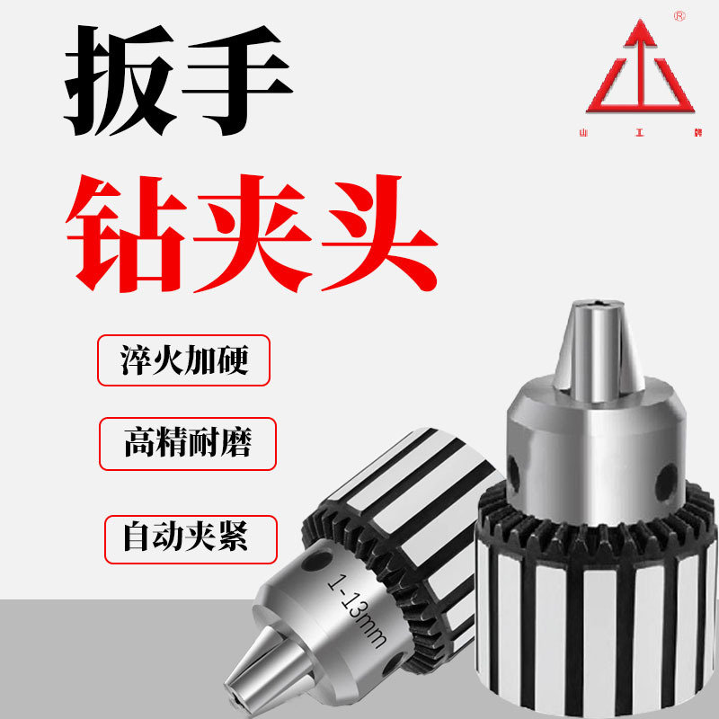 钻夹头台 扳手钻夹头 0.6-6/1-10/1-13-16 20mm 机床附件厂家直销