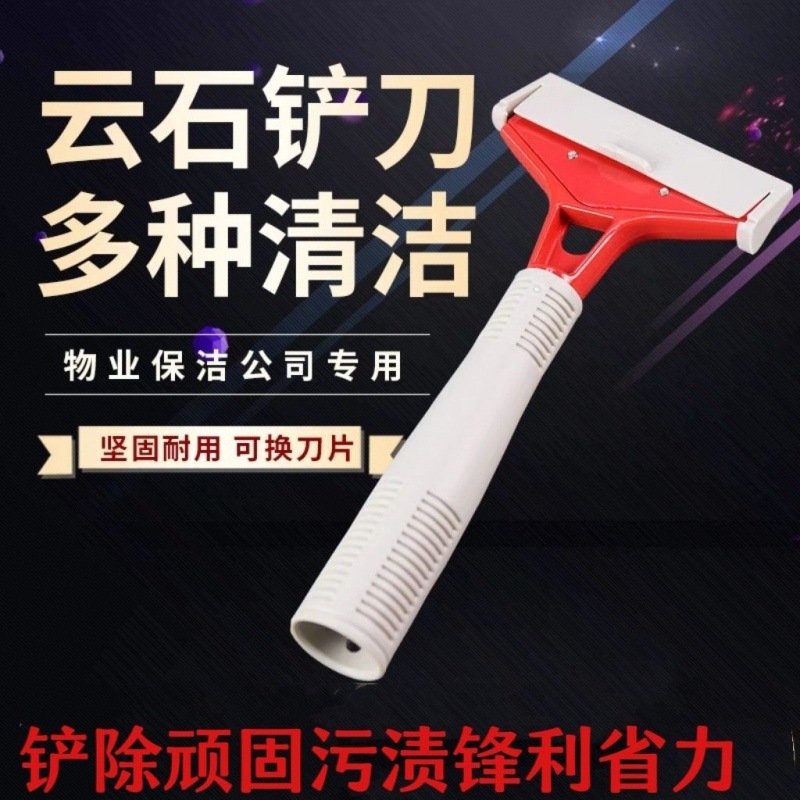 云石铲刀清洁刀清洁铲美缝工具清洁刀片铲子刮墙地板保洁工具除胶