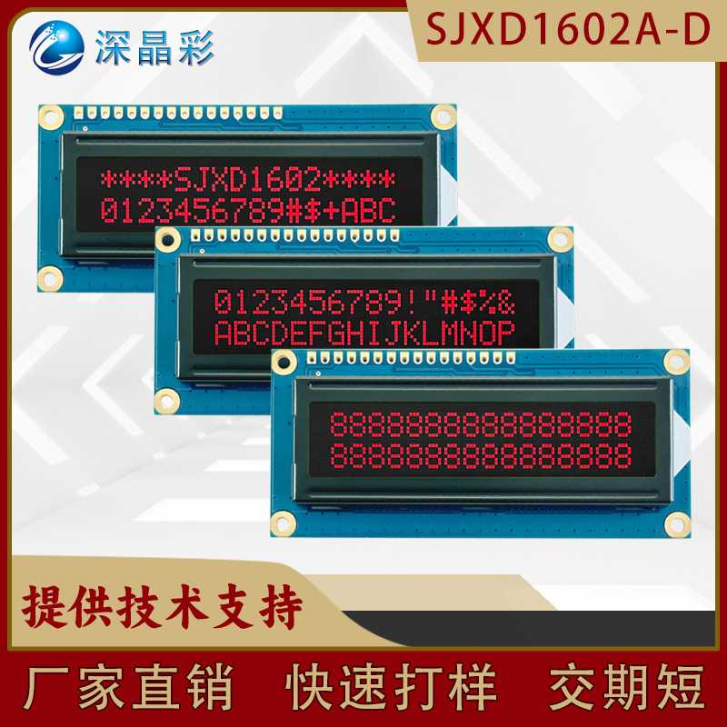 厂家供应1602字符IIC/SPI接口 VA黑底红字 COB液晶模组16x2点阵屏