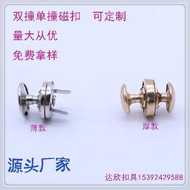 厂供双面撞钉磁扣1.2CM1.5CM单撞钉磁吸扣箱包公母磁性扣