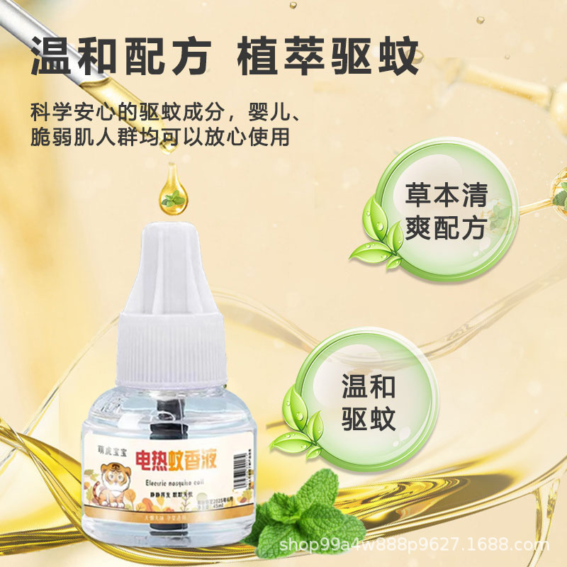 Electric mosquito repellent liquid baby pregnant women can use odorless electric mosquito repellent plug-in household mosquito repellent liquid can be approved
