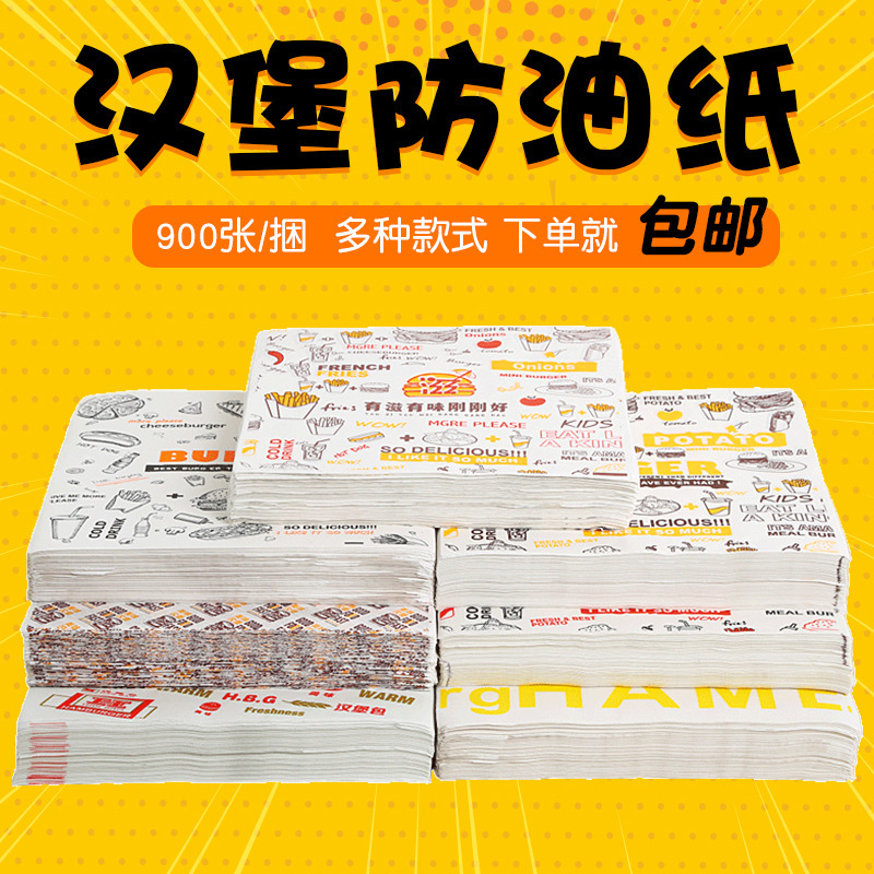一次性防油纸 蛋糕面包烘焙用纸淋膜防油包装纸 鸡肉卷汉堡纸批发