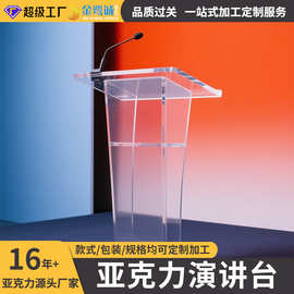 亚克力演讲台展示台会议讲桌有机玻璃领奖发言司仪台亚克力讲台
