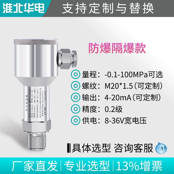 Stainless steel, explosion-proof
