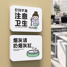 注意卫生打扫不易提示牌烟头不落地烟灰请扔烟灰缸标识牌个性幽默