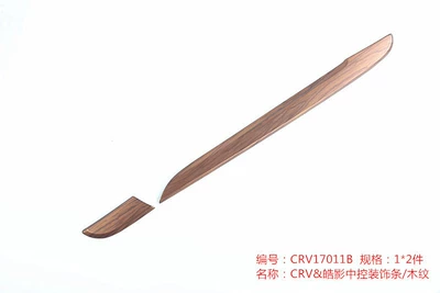 Other Automotive Interior Supplies, 17-21 Honda CRV Haoying peach - crv-xi-ying-central-control-decorative-strip