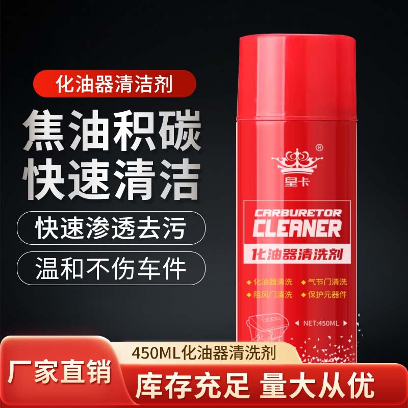 Carburetor Cleaning Agent Automobile and Motorcycle Defuel Valve Carbon Deposition Removal Cleaning Machine Parts Chemical Cleaning Agent 450M