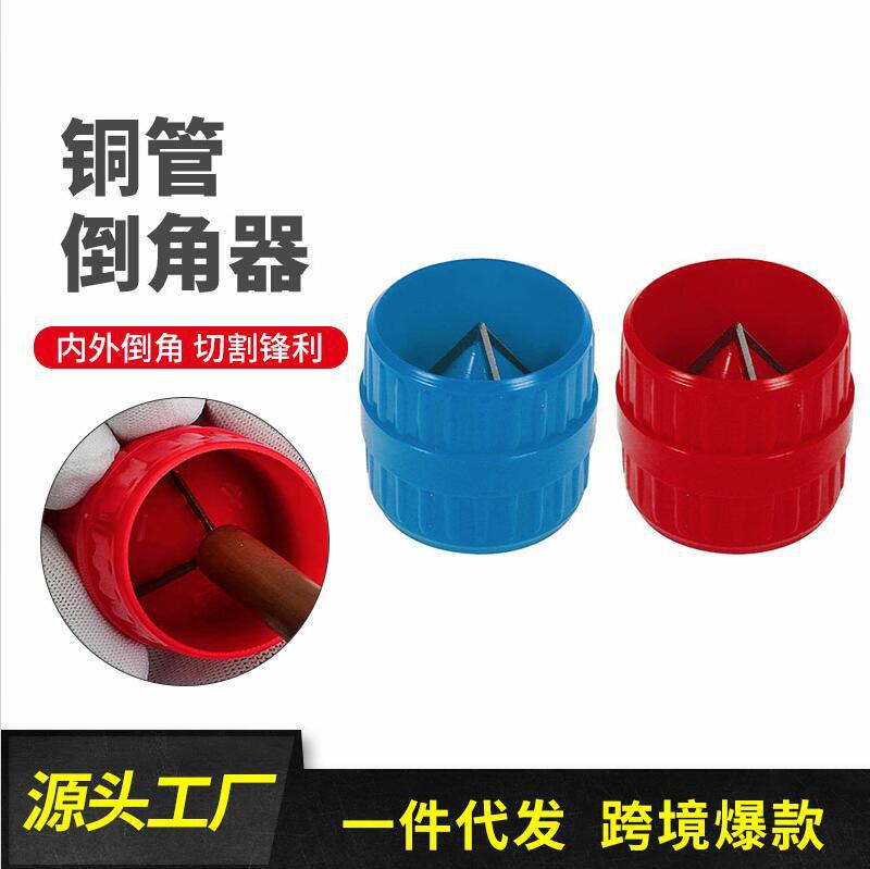 内外绞刀空调铜管塑料水管倒角打磨 刮刀水管去毛刺修边刀器工具