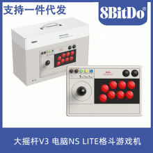 八位堂8Bitdo 街机大摇杆V3无线蓝牙PC电脑NS Lite格斗游戏机