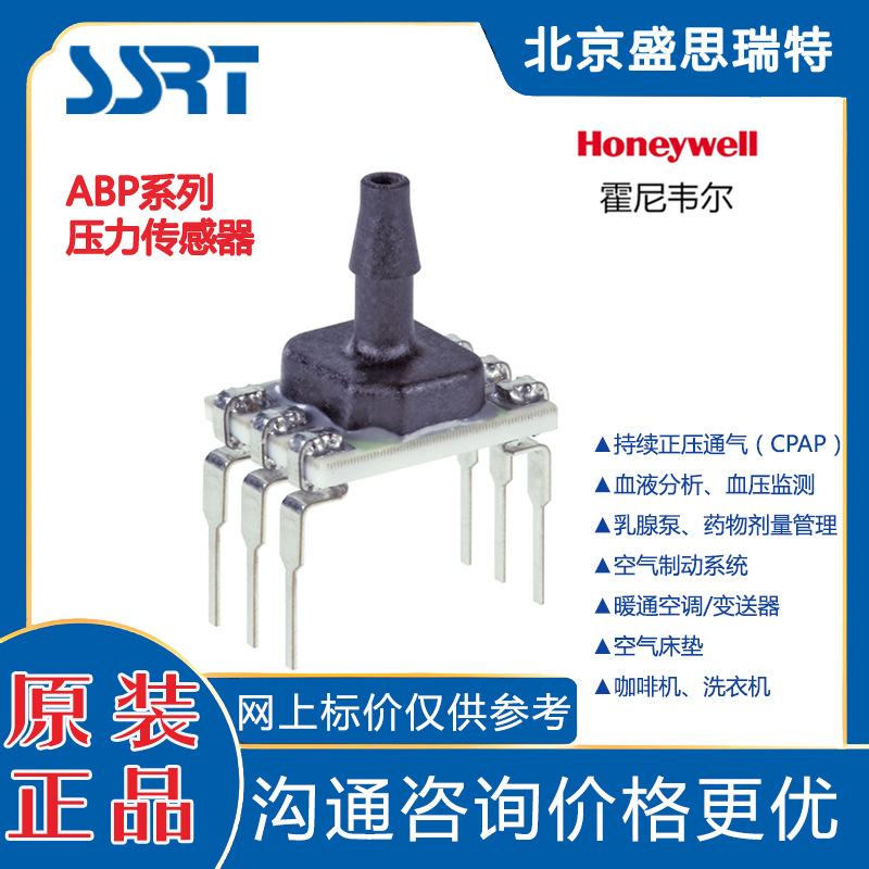 Honeywell原装正品60 mbar模拟压力传感器ABPDANT060MGAA5