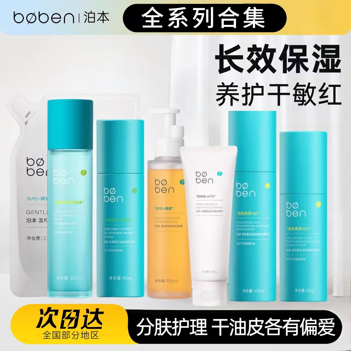 泊本全系列合集！新版玻尿酸/姜黄素水乳面霜氨基酸洁面乳洁颜蜜|ru