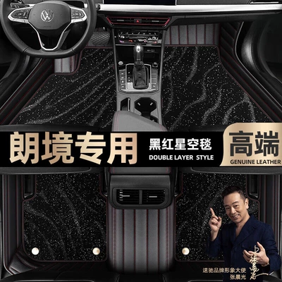 Ayaqaltılar (Kovriklər): Volkswagen Langjing foot pads fully - black-red-leather-black-star-blanket-double-model