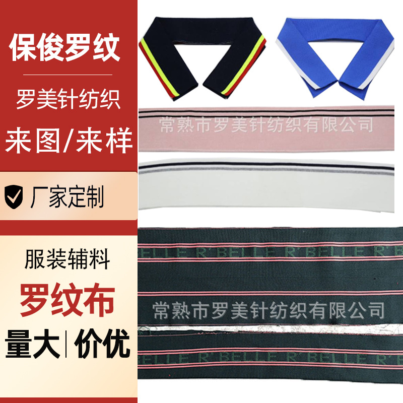 1*1针织罗纹布休闲服T恤领口字母条纹横机提花服装辅料透气舒适