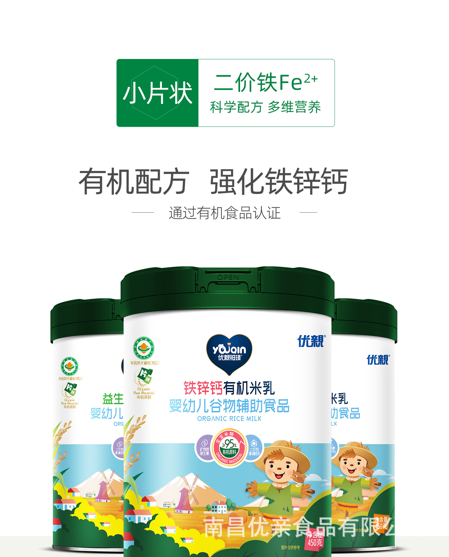 450克铂瑧有机米乳详情_01.png