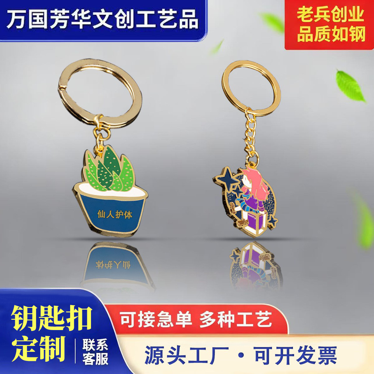 钥匙扣定 制烤漆UV电镀汽车标校徽标卡通可爱企业标城市建筑制作