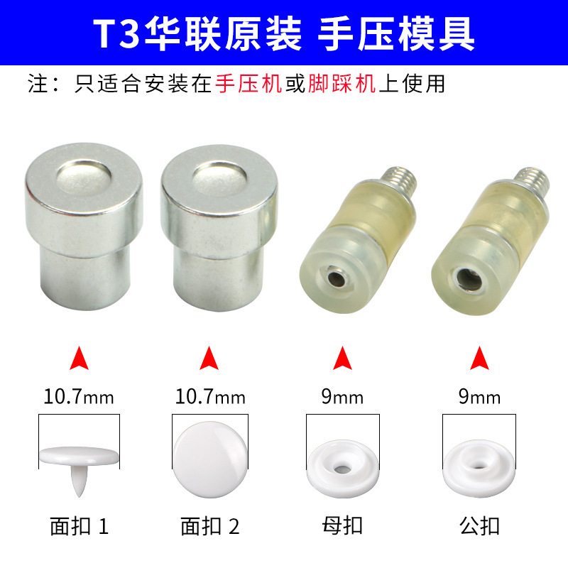 T3/t5/t8プラスチック四合ボタン手押し電動金型ボタンプレス樹脂ボタン取付工具卸売り|undefined