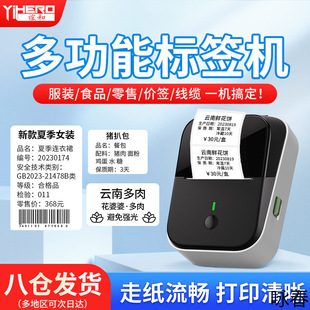 Yihe Label Printer Handheld Portable Clothing Tag Food Commercial Self-Adhesive Price Tag