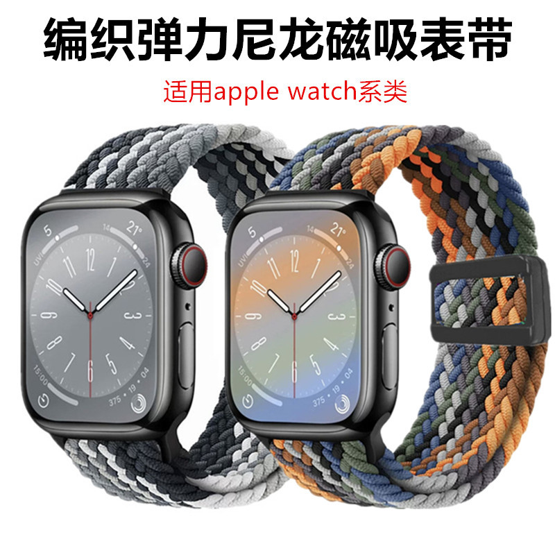 Strap for applewatch Watch Strap Braided iwatchs10 Elastic Nylon Magnetic 9 Apple Watch Strap