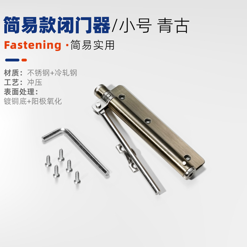 심플 도어 클로저 [소형] 칭구