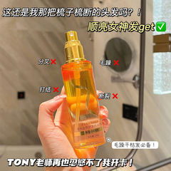 安如薇香水盈萃護髮精油噴霧 免洗改善毛躁順滑不粘膩留香