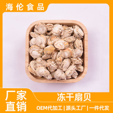 宠物冻干零食扇贝猫咪狗狗零食