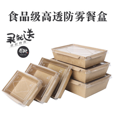 一次性牛皮纸透明盖寿司外卖打包快餐便当盒沙拉雾盒炸鸡盒