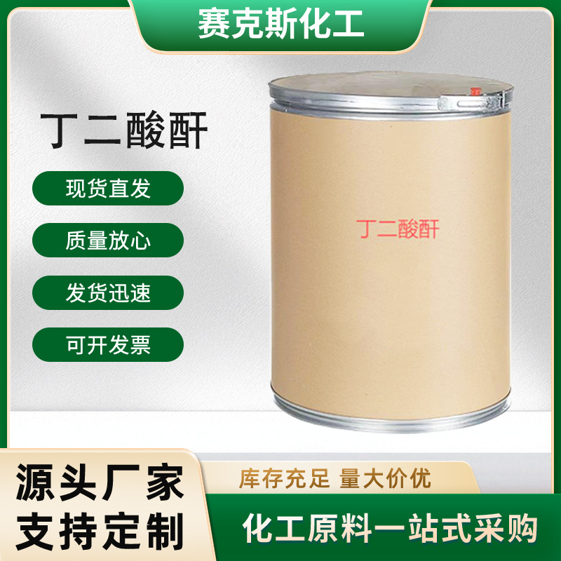 工厂发货可分小包装丁二酸酐有机化合物中间体原料 琥珀酸酐