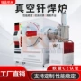 高温退火真空焊接烧结炉