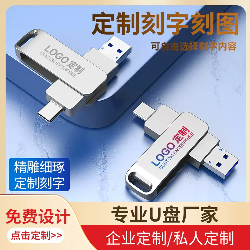 u盘批发刻字32g车载金属64g高速系统大容量手机电脑两用优盘128g