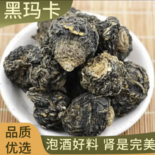黑玛咖大果云南黑玛卡泡酒料男性滋玛卡干果玛卡片代发玛卡批发