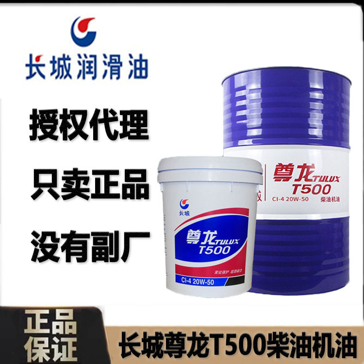 长城机油全合成机油5W30尊龙T500大桶汽车发动机油15w40长城机油