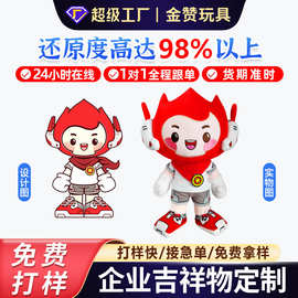 工厂毛绒玩具定制小批量棉花娃娃吉祥物logo定做挂件明星公仔玩偶