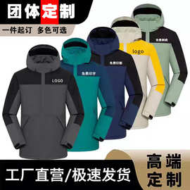 企业冲锋衣定制工作服团体服工装薄款拼色印logo刺绣订做印字芳