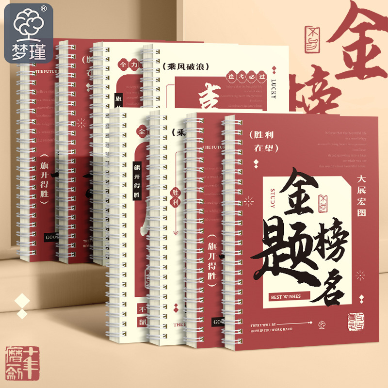 Prueba de bobina cuaderno de buena suerte estudiante de secundaria estudiante de secundaria A5 lindo libro de círculo de alambre libro de título de la lista de oro