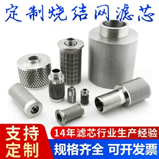 定制不锈钢五层六层烧结网滤芯 微孔反清洗多层船舶烛式烧结滤芯
